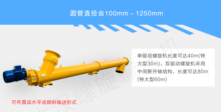 管式（shì）螺旋輸送機特點