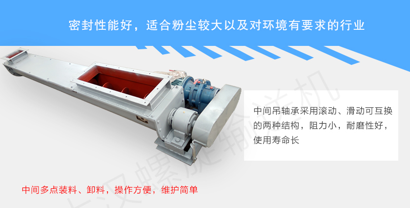 U型螺旋輸送機（jī）特點（diǎn）