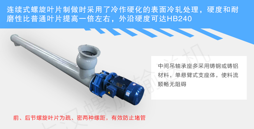 水泥螺旋輸（shū）送（sòng）機特點